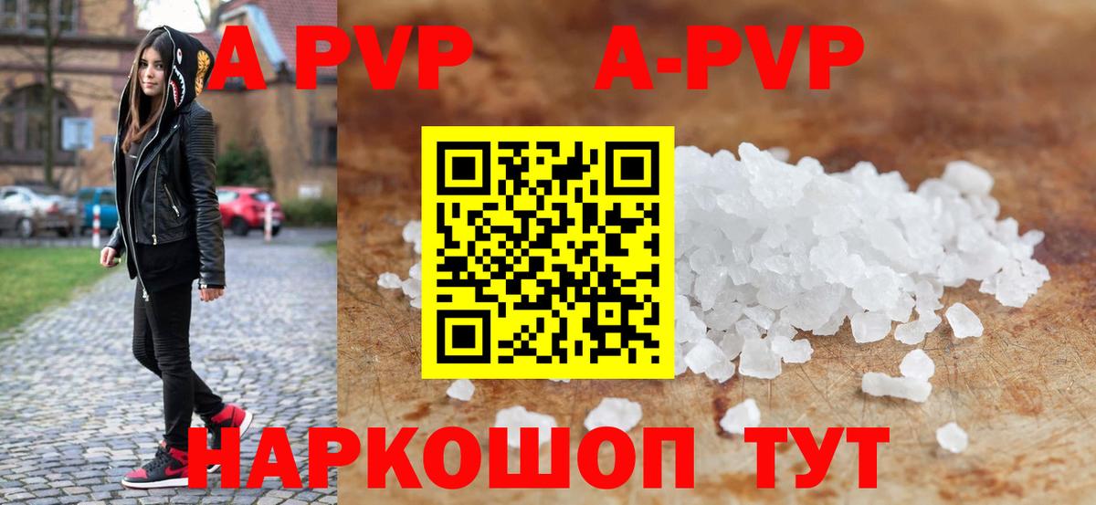 Альфа ПВП кристаллы Новокуйбышевск