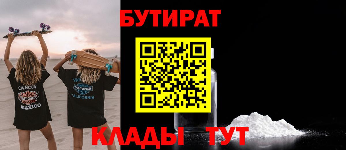 Новокуйбышевск  БУТИРАТ вода  Вход с VPN 