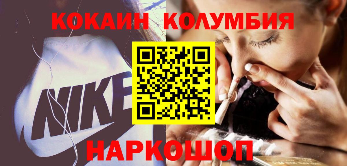 Кокаин Колумбийский  Вход с VPN  Новокуйбышевск 