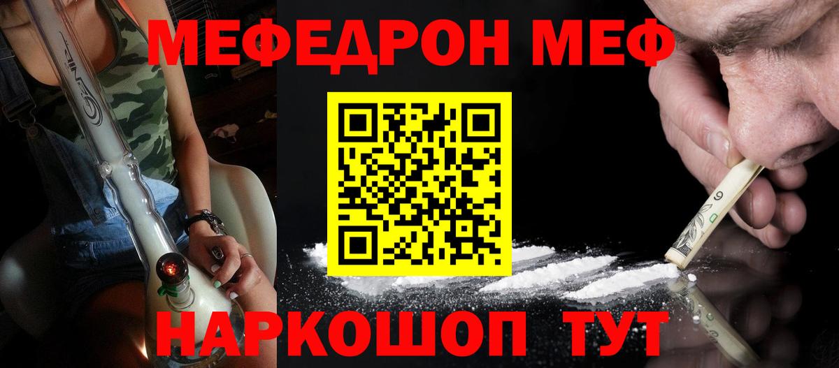 Мефедрон кристаллы  Мефедрон  МЕФ  Мефедрон кристаллы  Вход с VPN  Новокуйбышевск 